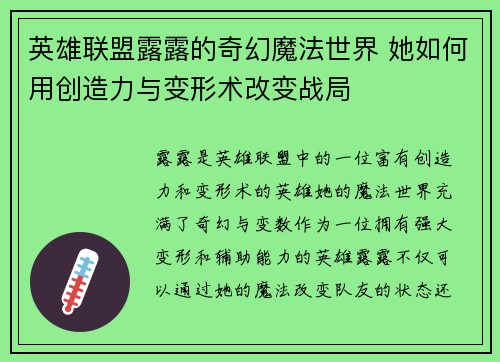 英雄联盟露露的奇幻魔法世界 她如何用创造力与变形术改变战局