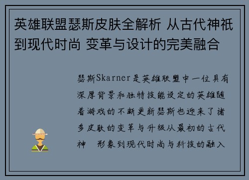 英雄联盟瑟斯皮肤全解析 从古代神祇到现代时尚 变革与设计的完美融合