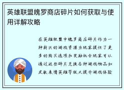 英雄联盟魄罗商店碎片如何获取与使用详解攻略