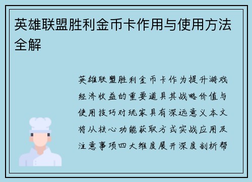 英雄联盟胜利金币卡作用与使用方法全解
