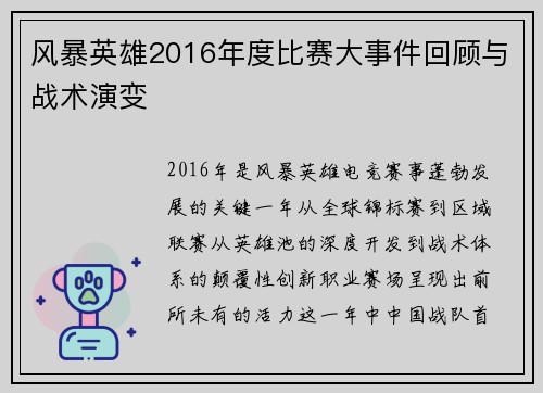 风暴英雄2016年度比赛大事件回顾与战术演变