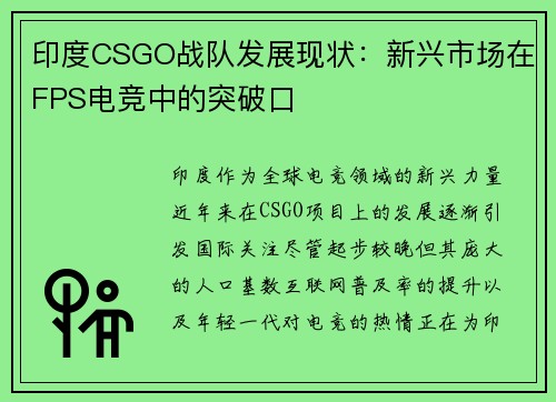 印度CSGO战队发展现状：新兴市场在FPS电竞中的突破口